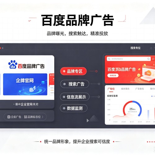 玉林百度品牌广告